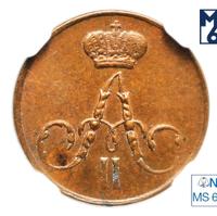 Полушка 1856 года ЕМ