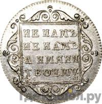 Полуполтинник 1799 года