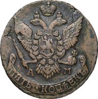 5 копеек 1795 года
