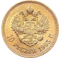10 рублей 1903 года АР