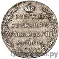 Полуполтинник 1803 года