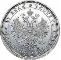 1 рубль 1878 года СПБ НФ