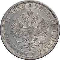 1 рубль 1876 года СПБ НI