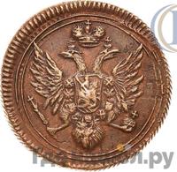 Полушка 1808 года