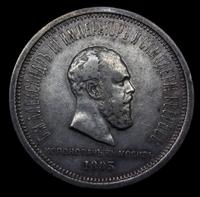1 рубль 1883 года  Александр III Коронован в Москве