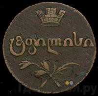 Бисти 1810 года  Для Грузии