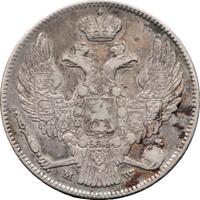 30 копеек - 2 злотых 1838 года