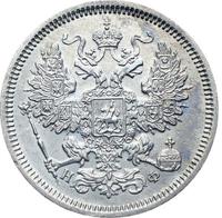 20 копеек 1865 года СПБ НФ