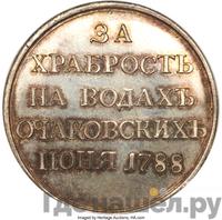 Медаль 1788 года