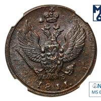 2 копейки 1811 года