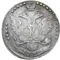 20 копеек 1781 года