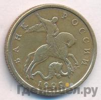 50 копеек 1999 года