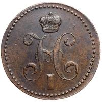 3 копейки 1840 года