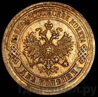 2 копейки 1888 года СПБ