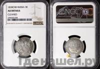 3 рубля 1838 года СПБ