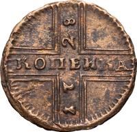 1 копейка 1728 года