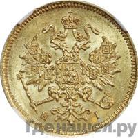 3 рубля 1871 года СПБ НI
