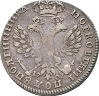 Полуполтинник 1707 года