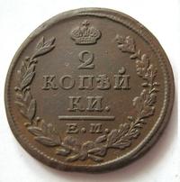 2 копейки 1824 года