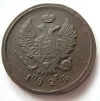 2 копейки 1824 года