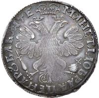 1 рубль 1705 года