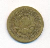 3 копейки 1927 года