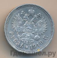 1 рубль 1910 года ЭБ
