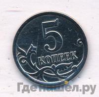 5 копеек 2007 года