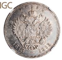 1 рубль 1913 года  300 лет Дому Романовых 1613-1913