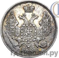 20 копеек 1845 года СПБ КБ