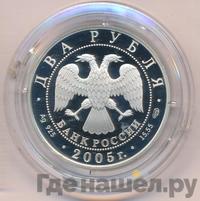 2 рубля 2005 года СПМД