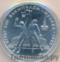 10 рублей 1979 года  Баскетбол