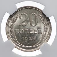 20 копеек 1928 года