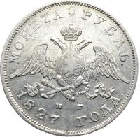 1 рубль 1827 года