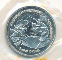 3 рубля 1992 года ЛМД