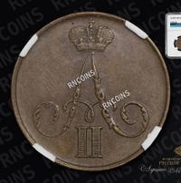 1 копейка 1855 года