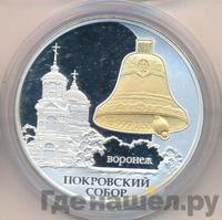 3 рубля 2009 года СПМД