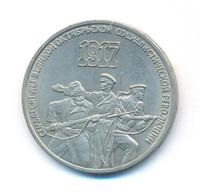 3 рубля 1987 года