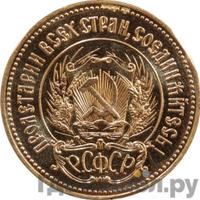 Один червонец 1981 года