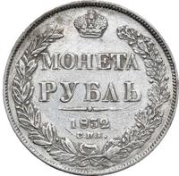 1 рубль 1832 года