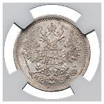 15 копеек 1882 года