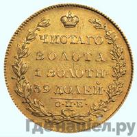 5 рублей 1826 года СПБ ПД