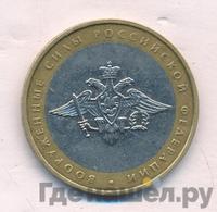 10 рублей 2002 года ММД