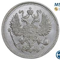10 копеек 1912 года СПБ ЭБ