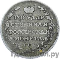 Полуполтинник 1804 года