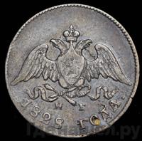 10 копеек 1828 года СПБ НГ