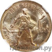 Один червонец 1981 года