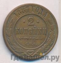 2 копейки 1887 года СПБ