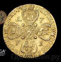 10 рублей 1771 года СПБ