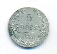 5 грошей 1840 года